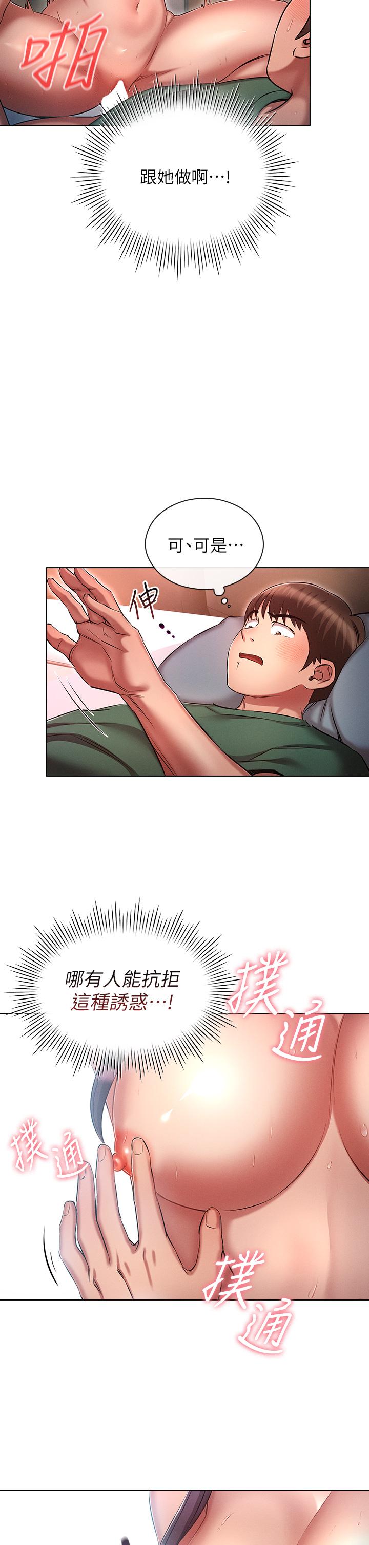 第23话-乖乖当我的自慰棒-鲁蛇的多重宇宙-Guruview,motgini,naru（第15张）