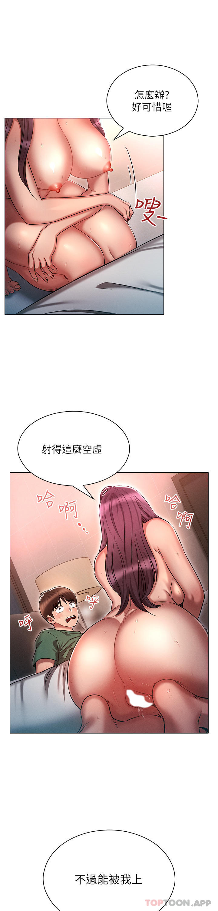 第24话-两人的祕密暗号♥-鲁蛇的多重宇宙-Guruview,motgini,naru（第5张）