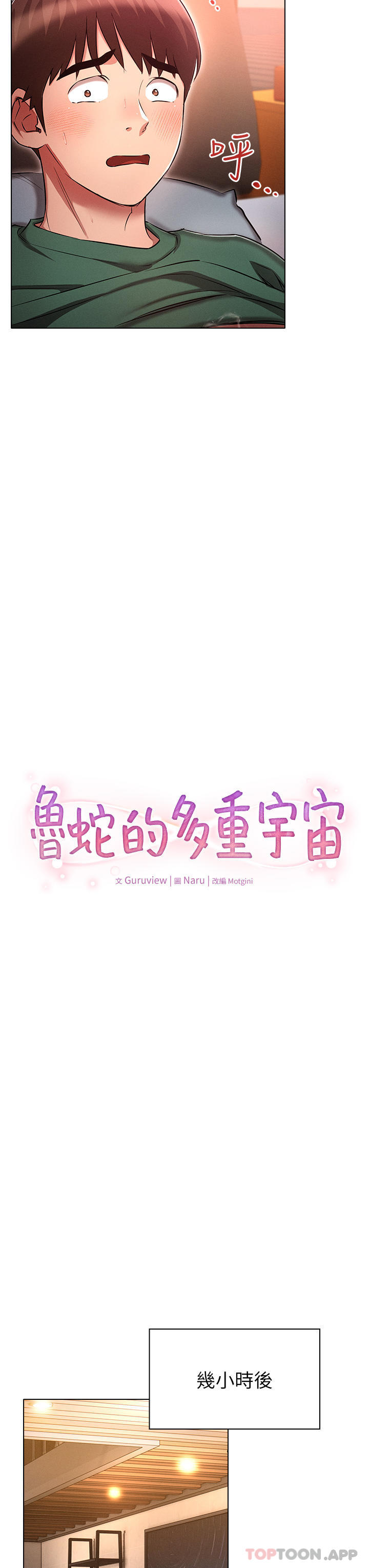第24话-两人的祕密暗号♥-鲁蛇的多重宇宙-Guruview,motgini,naru（第7张）