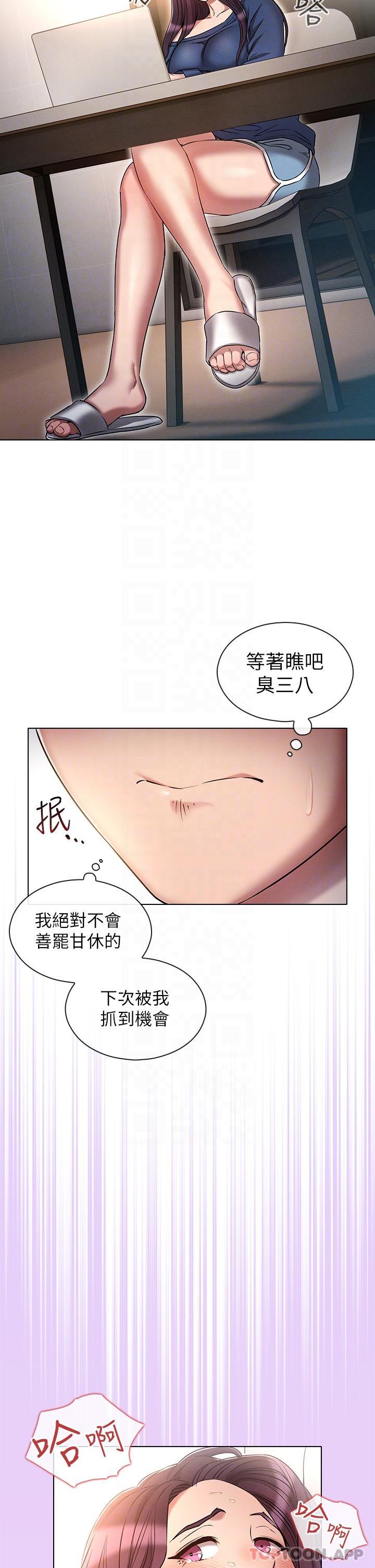 第24话-两人的祕密暗号♥-鲁蛇的多重宇宙-Guruview,motgini,naru（第10张）