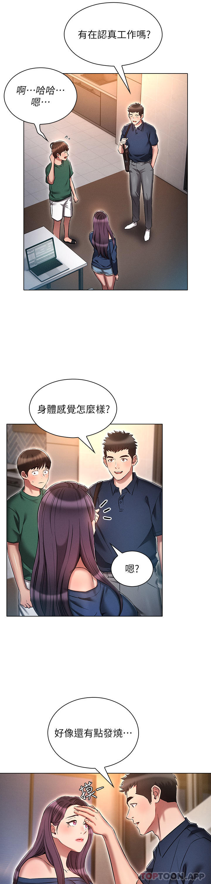第24话-两人的祕密暗号♥-鲁蛇的多重宇宙-Guruview,motgini,naru（第13张）