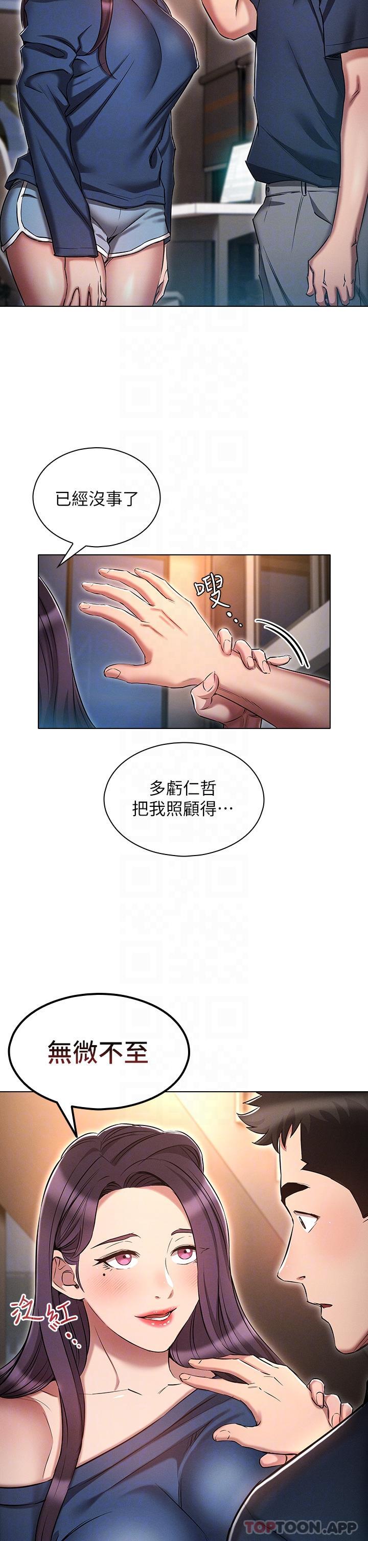 第24话-两人的祕密暗号♥-鲁蛇的多重宇宙-Guruview,motgini,naru（第14张）