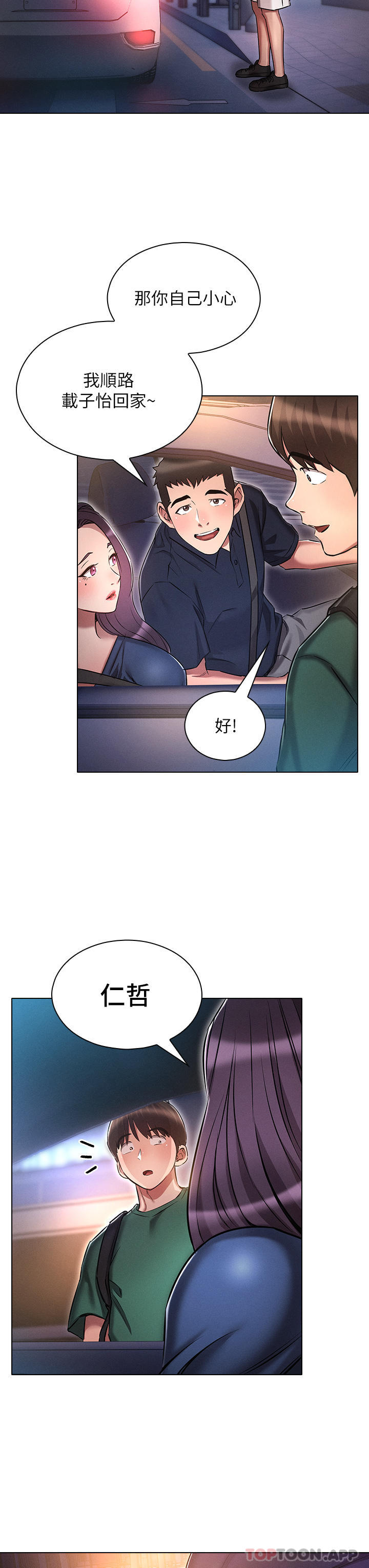 第24话-两人的祕密暗号&hearts;-鲁蛇的多重宇宙-Guruview,motgini,naru（第19张）