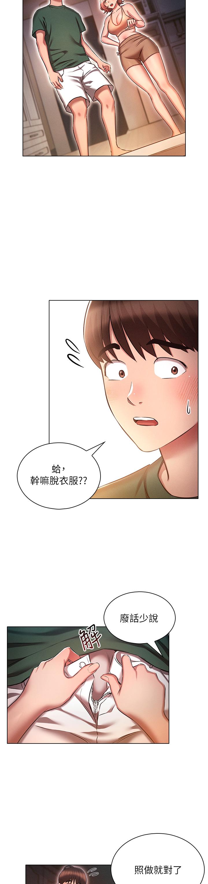 第25话-不怀好意的老二-鲁蛇的多重宇宙-Guruview,motgini,naru（第11张）