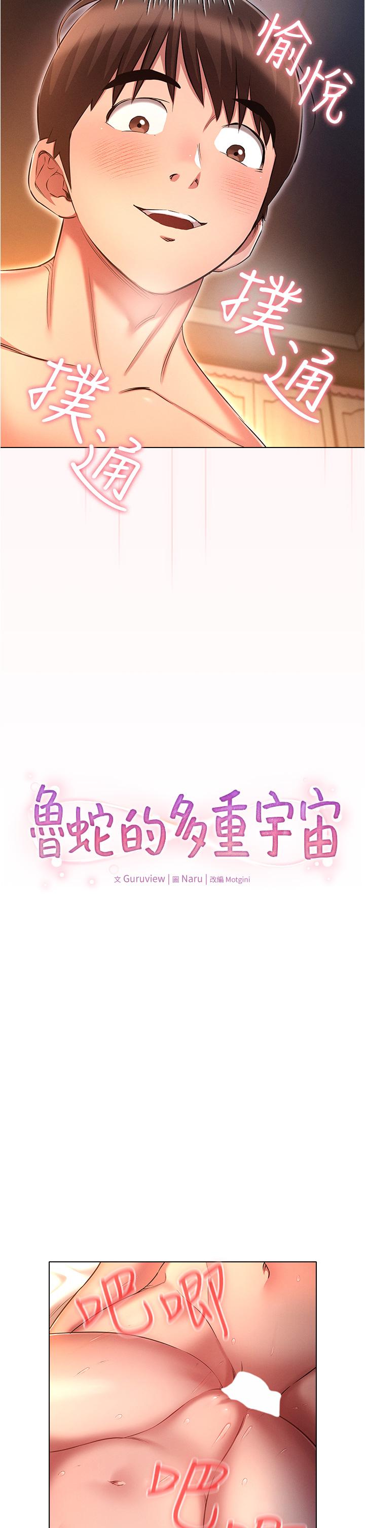 第28话-一次不够，我还要-鲁蛇的多重宇宙-Guruview,motgini,naru（第2张）