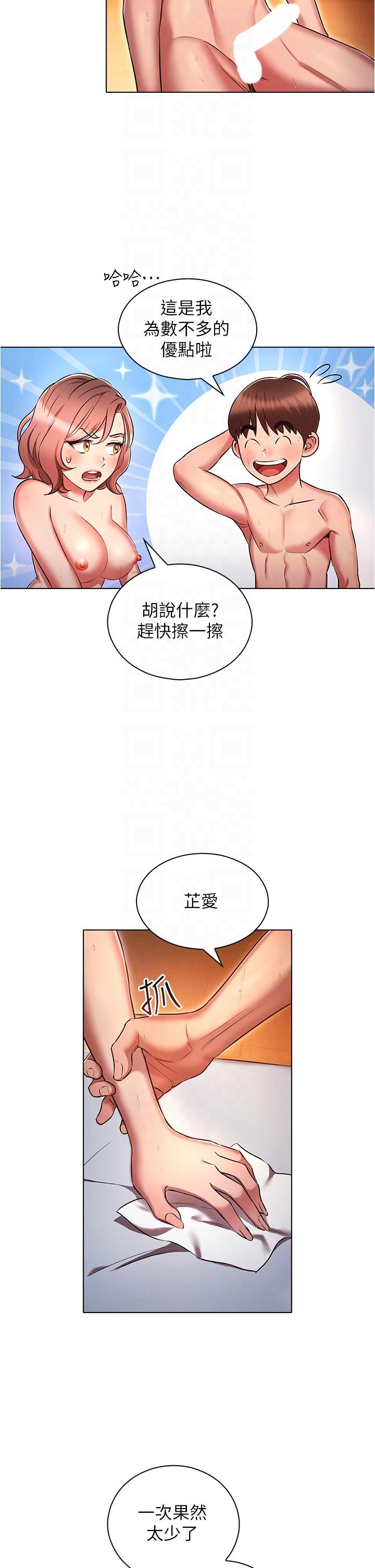 第28话-一次不够，我还要-鲁蛇的多重宇宙-Guruview,motgini,naru（第22张）