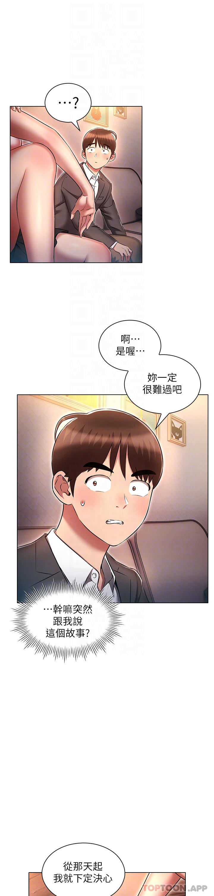 第31话-精心策画的桃色陷阱-鲁蛇的多重宇宙-Guruview,motgini,naru（第10张）