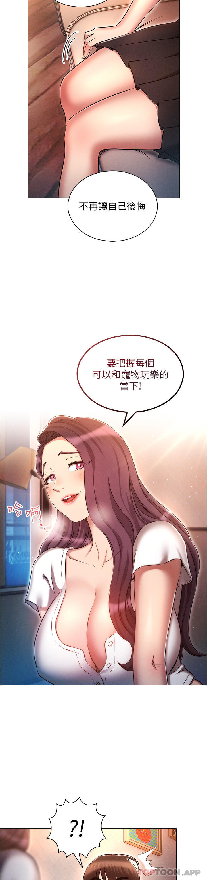 第31话-精心策画的桃色陷阱-鲁蛇的多重宇宙-Guruview,motgini,naru（第11张）