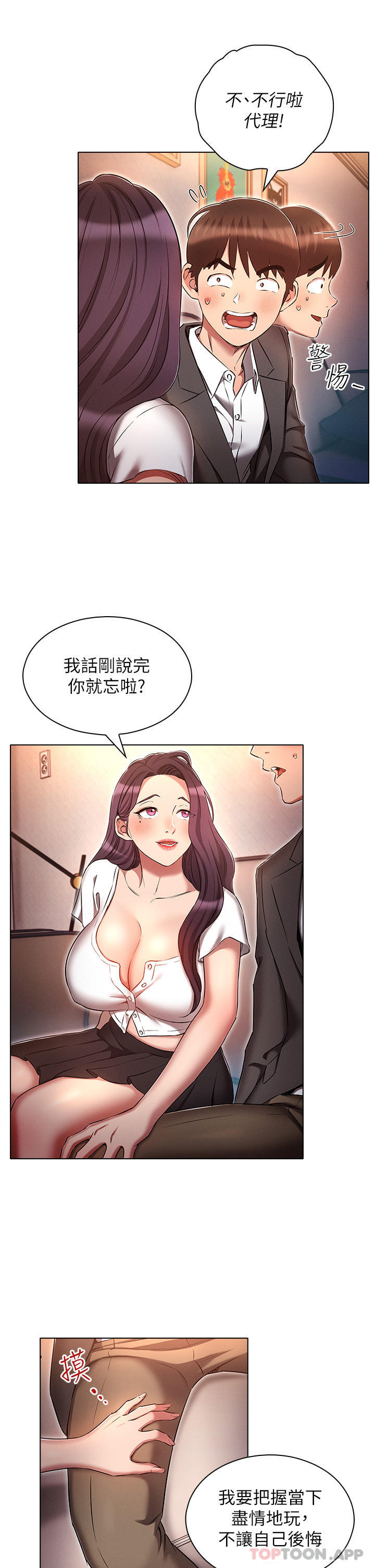 第31话-精心策画的桃色陷阱-鲁蛇的多重宇宙-Guruview,motgini,naru（第13张）