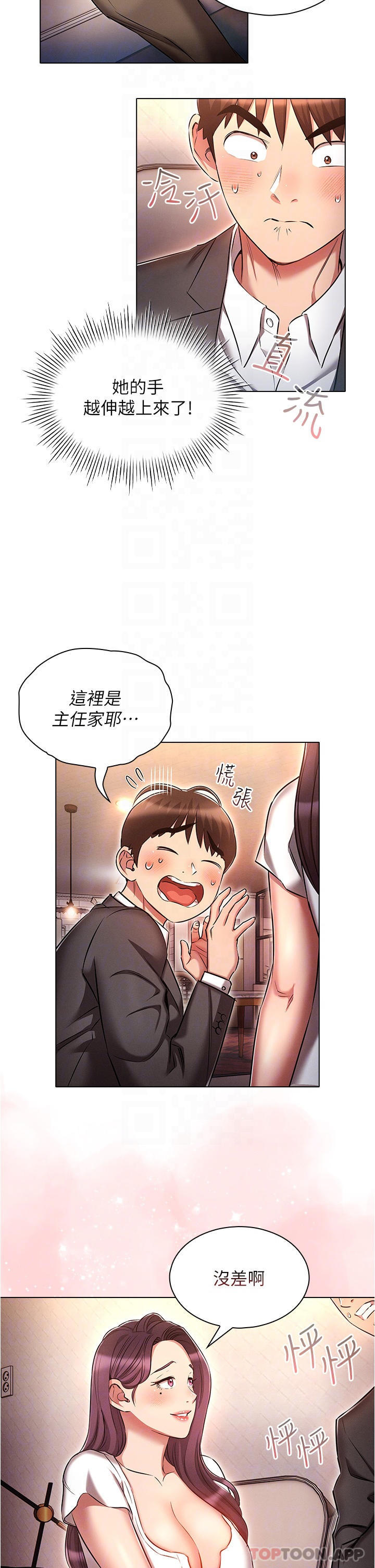 第31话-精心策画的桃色陷阱-鲁蛇的多重宇宙-Guruview,motgini,naru（第14张）