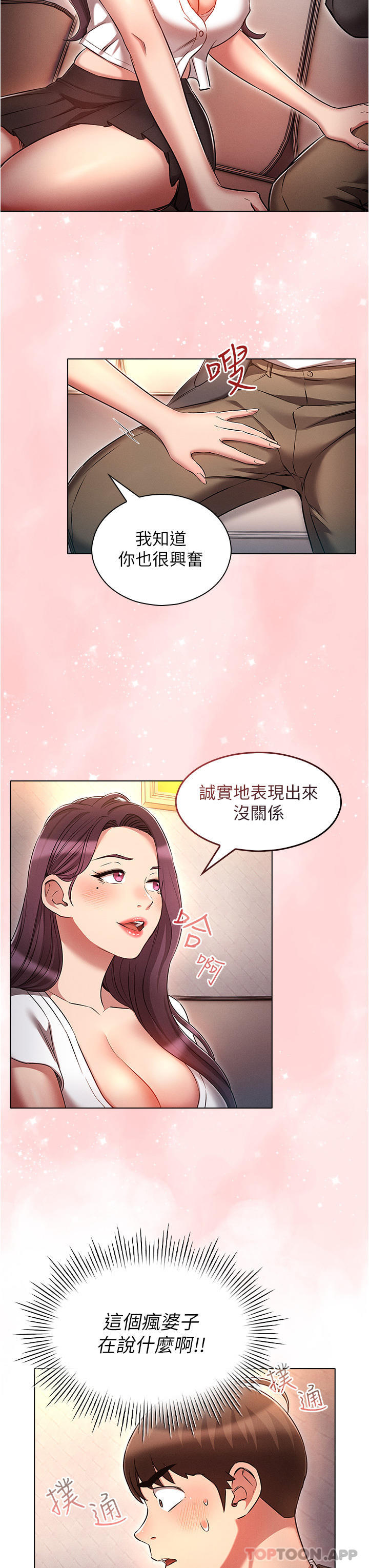 第31话-精心策画的桃色陷阱-鲁蛇的多重宇宙-Guruview,motgini,naru（第15张）
