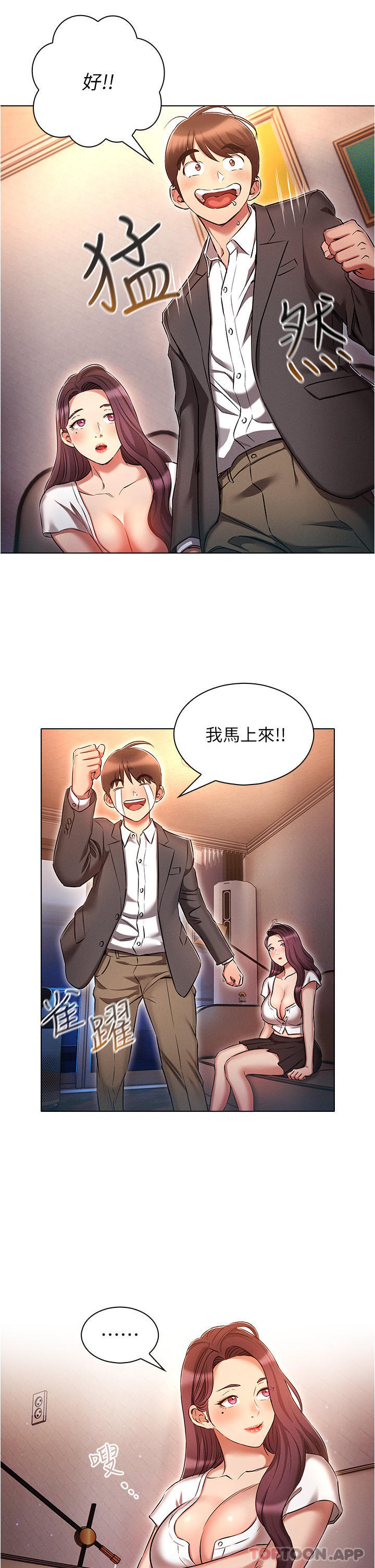 第31话-精心策画的桃色陷阱-鲁蛇的多重宇宙-Guruview,motgini,naru（第17张）