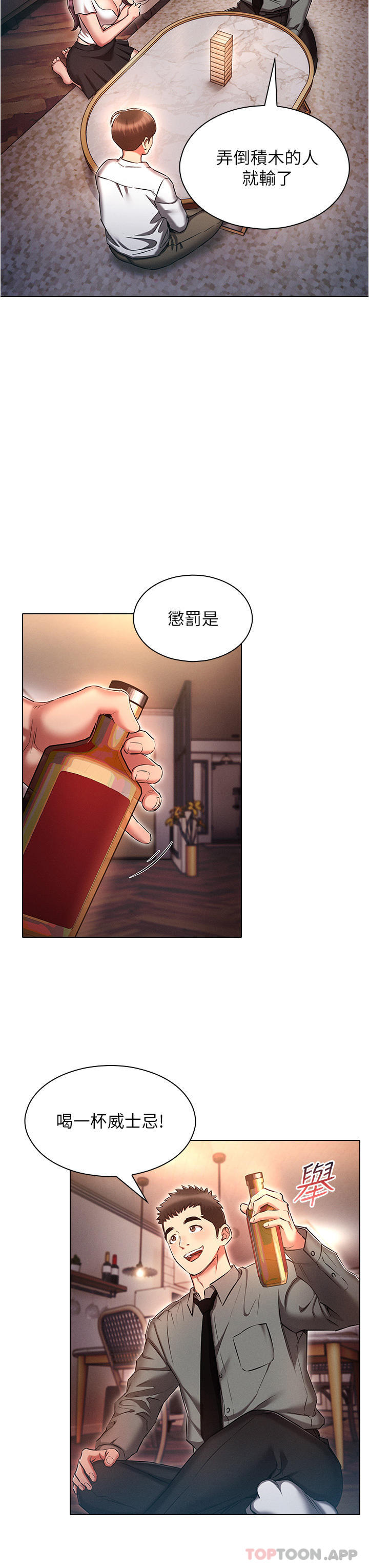 第31话-精心策画的桃色陷阱-鲁蛇的多重宇宙-Guruview,motgini,naru（第19张）
