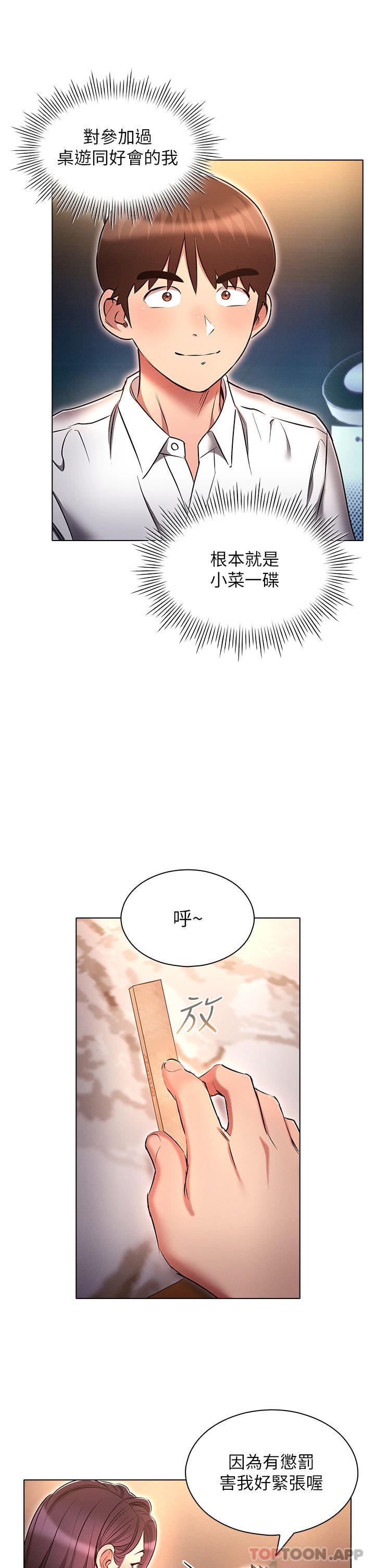 第31话-精心策画的桃色陷阱-鲁蛇的多重宇宙-Guruview,motgini,naru（第21张）