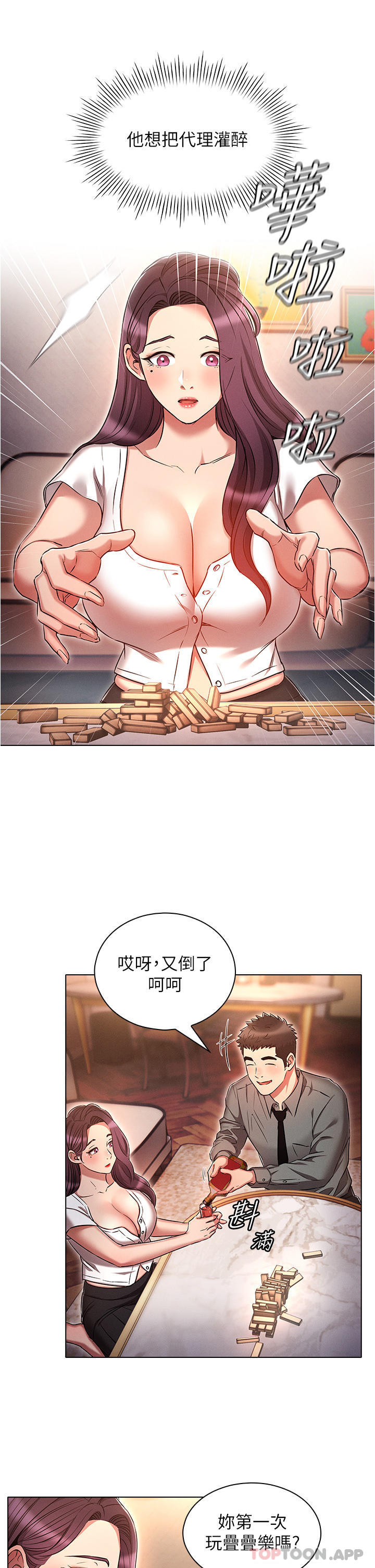 第31话-精心策画的桃色陷阱-鲁蛇的多重宇宙-Guruview,motgini,naru（第25张）