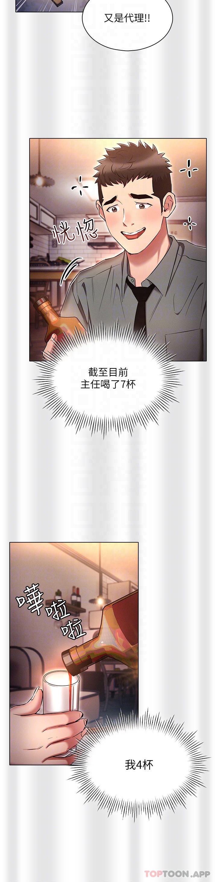 第31话-精心策画的桃色陷阱-鲁蛇的多重宇宙-Guruview,motgini,naru（第28张）