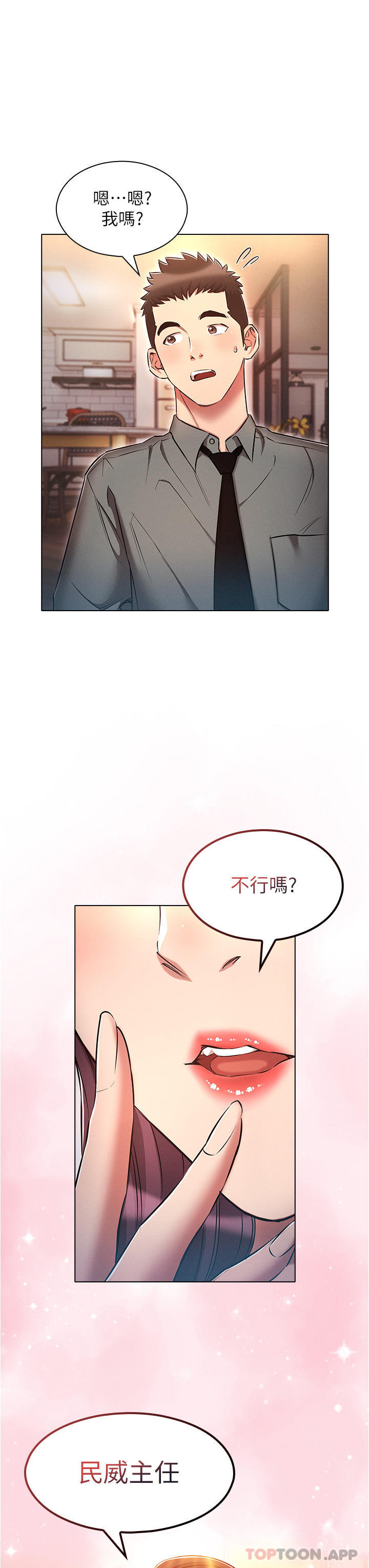 第31话-精心策画的桃色陷阱-鲁蛇的多重宇宙-Guruview,motgini,naru（第31张）