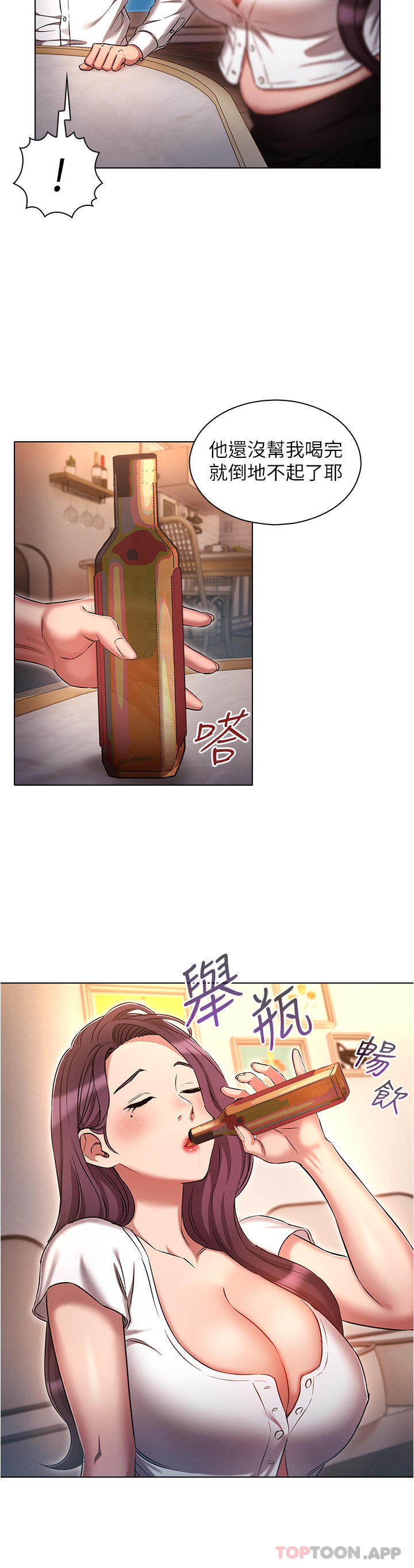 第32话-你打算怎么满足我？-鲁蛇的多重宇宙-Guruview,motgini,naru（第8张）