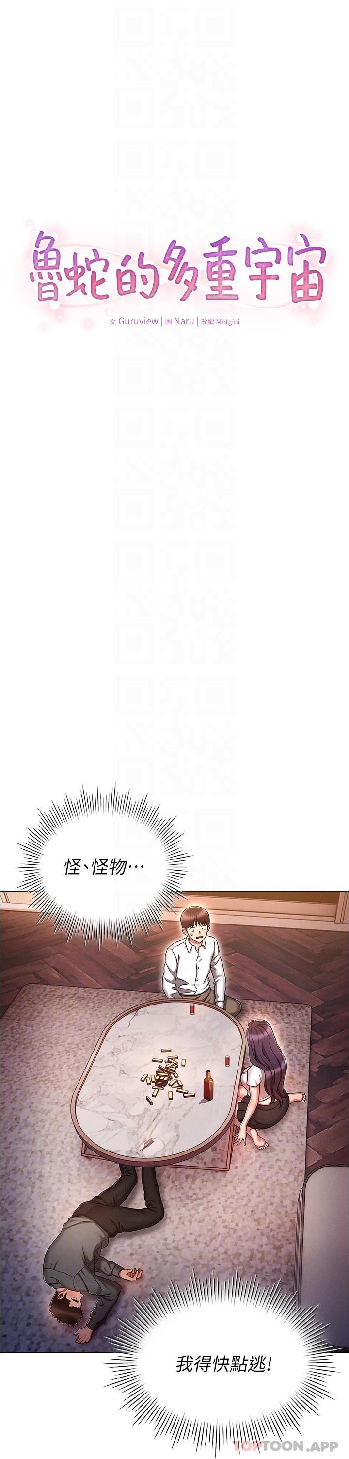 第32话-你打算怎么满足我？-鲁蛇的多重宇宙-Guruview,motgini,naru（第10张）