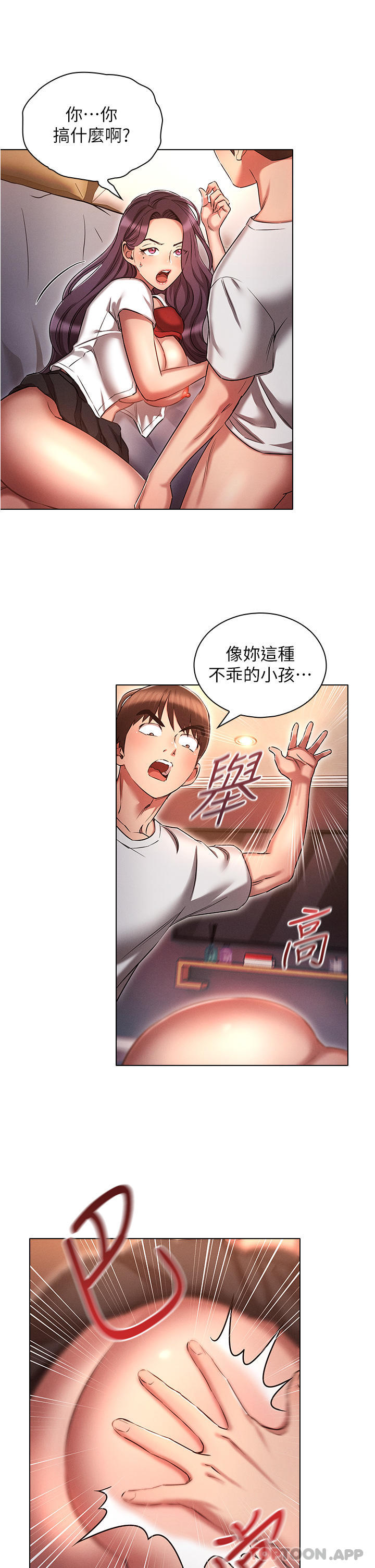 第33话-软的不行就来硬的！-鲁蛇的多重宇宙-Guruview,motgini,naru（第26张）