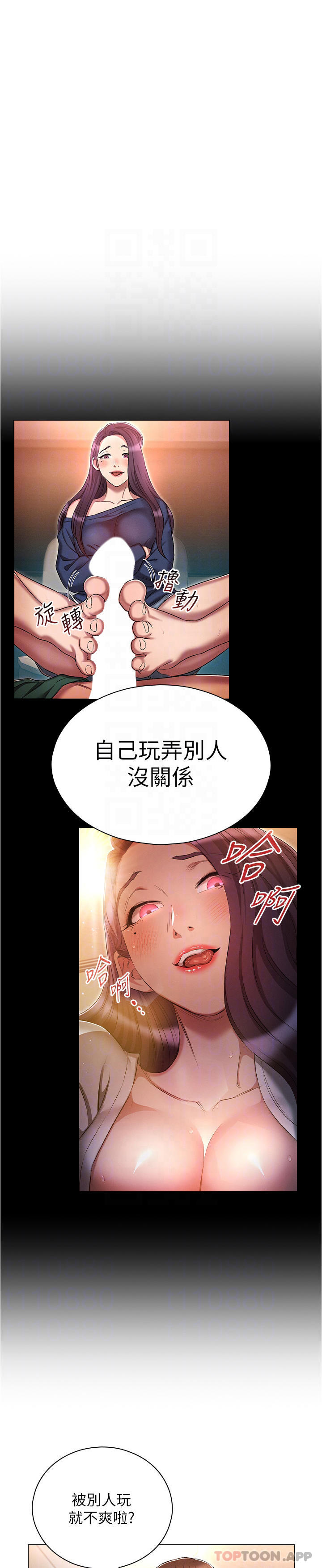 第34话-尝尝被玩弄的滋味吧！-鲁蛇的多重宇宙-Guruview,motgini,naru（第5张）