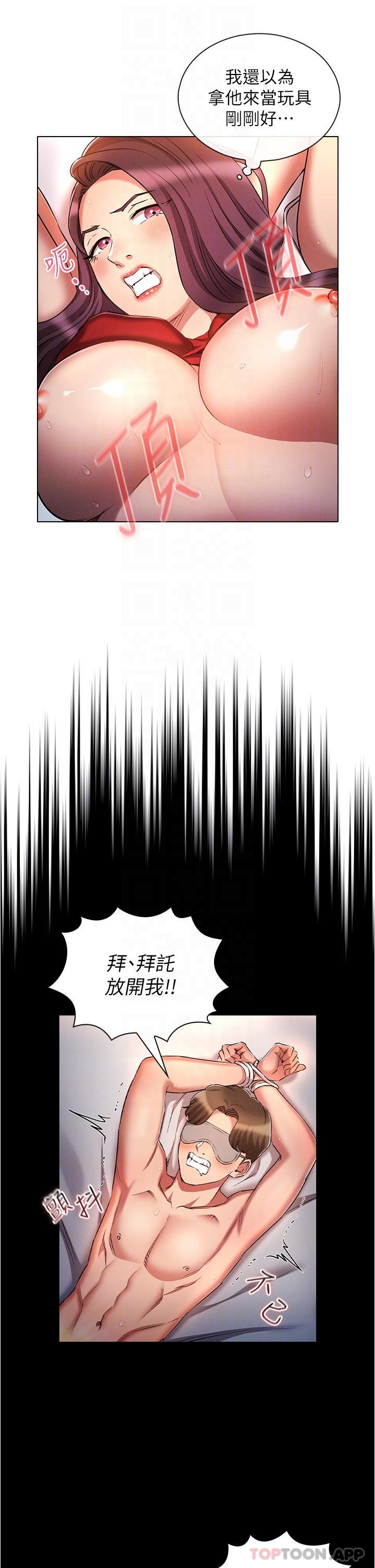第34话-尝尝被玩弄的滋味吧！-鲁蛇的多重宇宙-Guruview,motgini,naru（第13张）