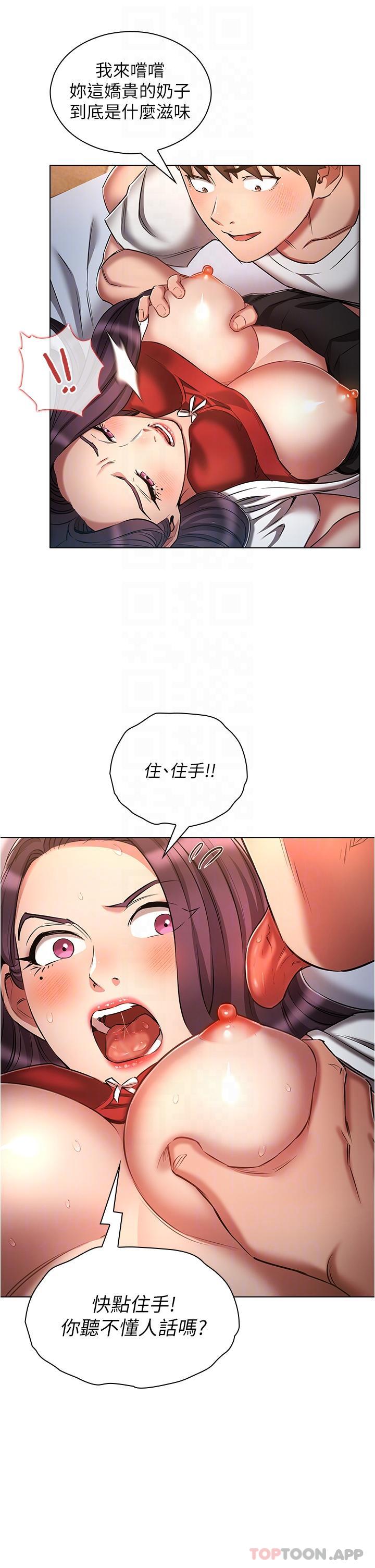 第34话-尝尝被玩弄的滋味吧！-鲁蛇的多重宇宙-Guruview,motgini,naru（第17张）