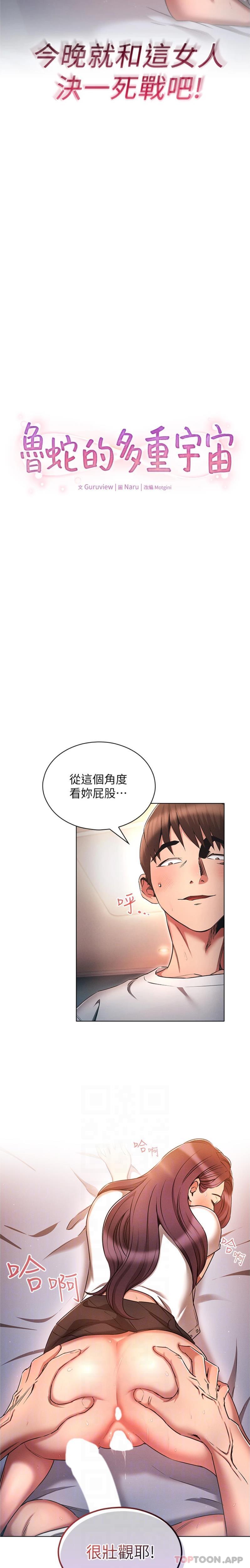 第35话-打越大力吸越紧-鲁蛇的多重宇宙-Guruview,motgini,naru（第3张）