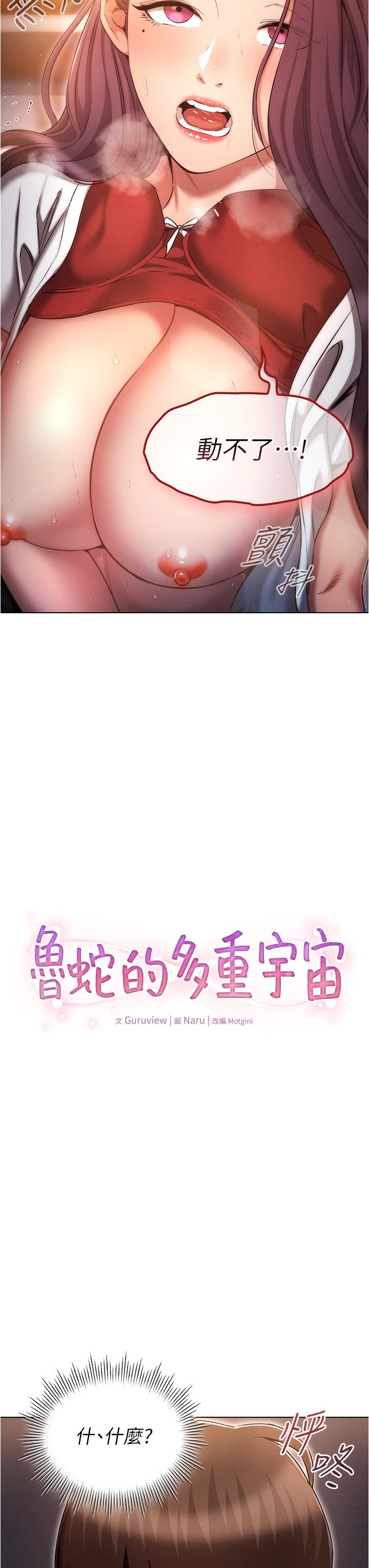 第36话-桃花满地开的原因…-鲁蛇的多重宇宙-Guruview,motgini,naru（第3张）