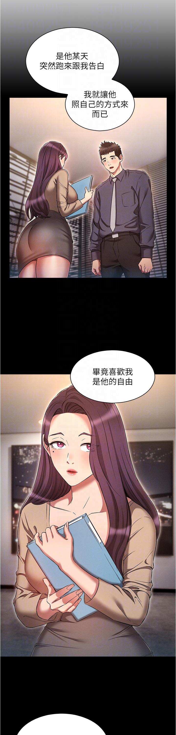 第36话-桃花满地开的原因…-鲁蛇的多重宇宙-Guruview,motgini,naru（第14张）