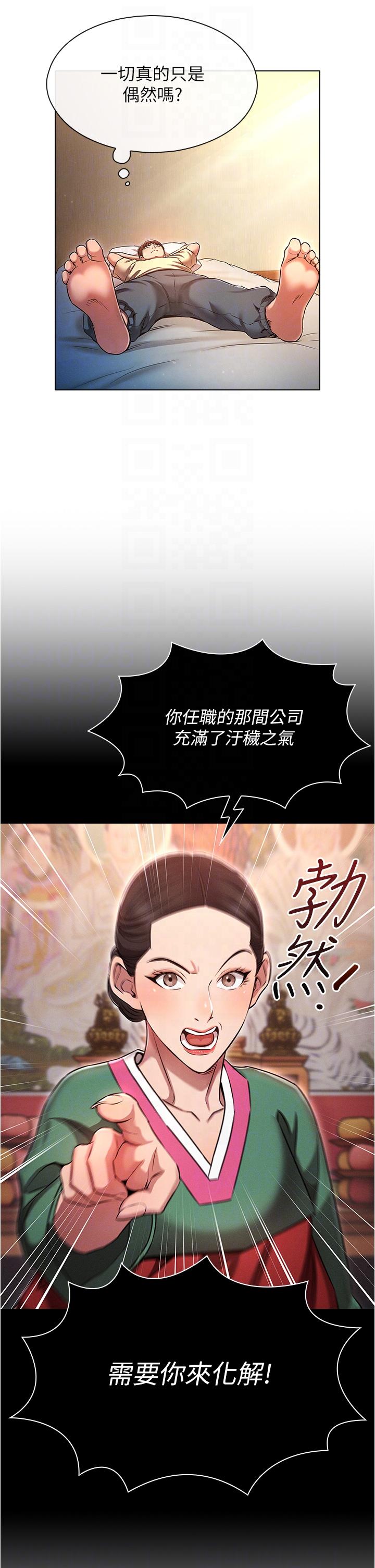 第36话-桃花满地开的原因…-鲁蛇的多重宇宙-Guruview,motgini,naru（第22张）