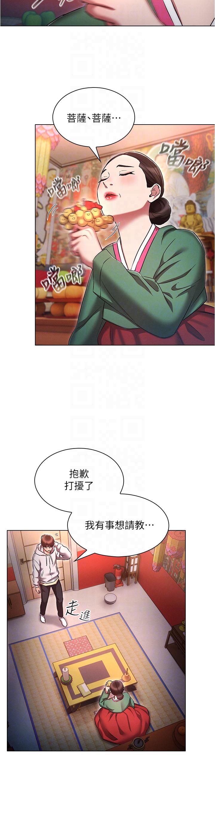 第36话-桃花满地开的原因…-鲁蛇的多重宇宙-Guruview,motgini,naru（第28张）