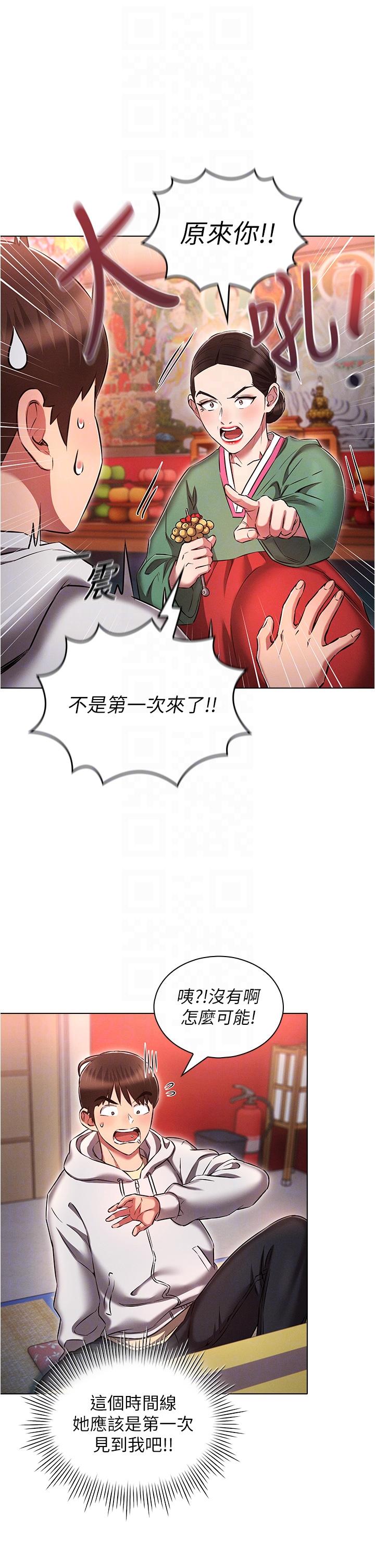 第36话-桃花满地开的原因…-鲁蛇的多重宇宙-Guruview,motgini,naru（第30张）