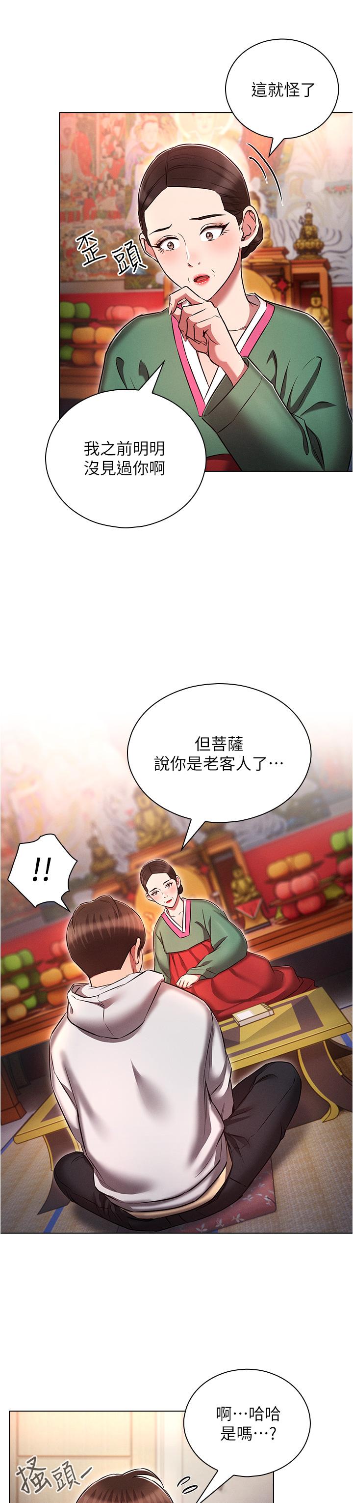 第36话-桃花满地开的原因…-鲁蛇的多重宇宙-Guruview,motgini,naru（第31张）
