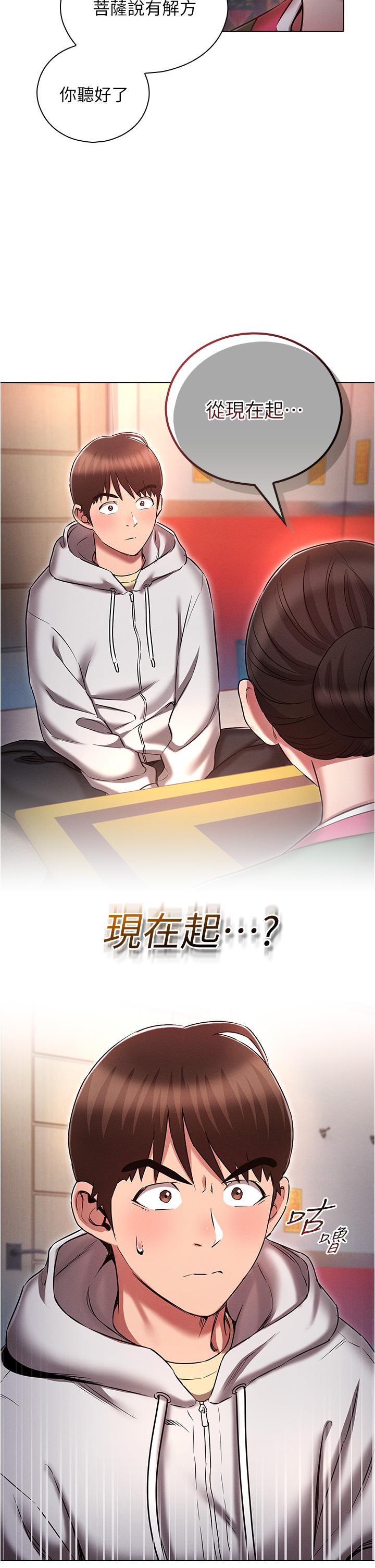 第37话-我们一起鬆一下！-鲁蛇的多重宇宙-Guruview,motgini,naru（第2张）