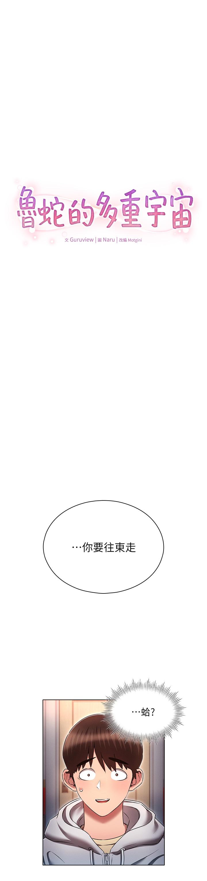 第37话-我们一起鬆一下！-鲁蛇的多重宇宙-Guruview,motgini,naru（第3张）