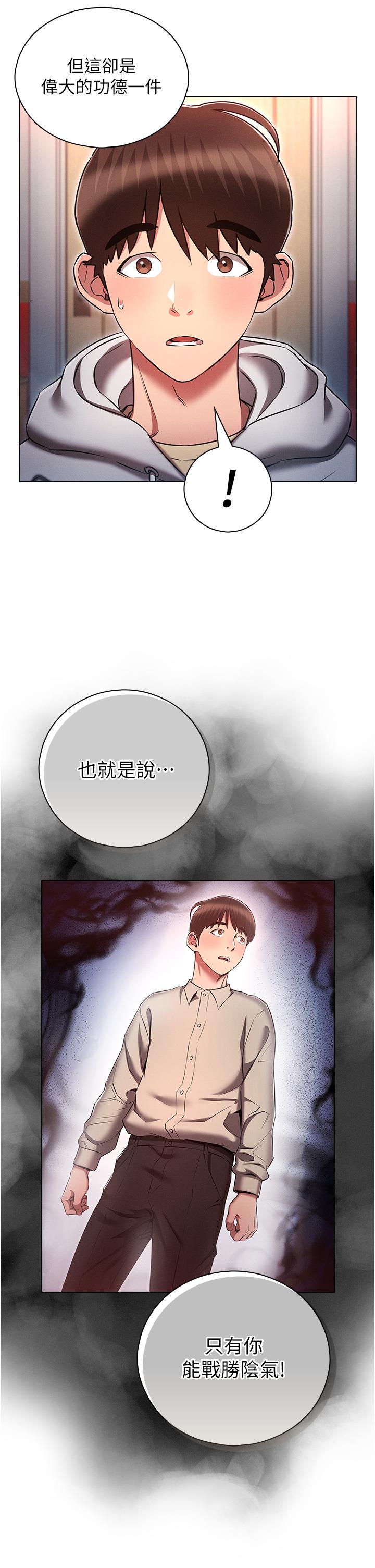 第37话-我们一起鬆一下！-鲁蛇的多重宇宙-Guruview,motgini,naru（第5张）