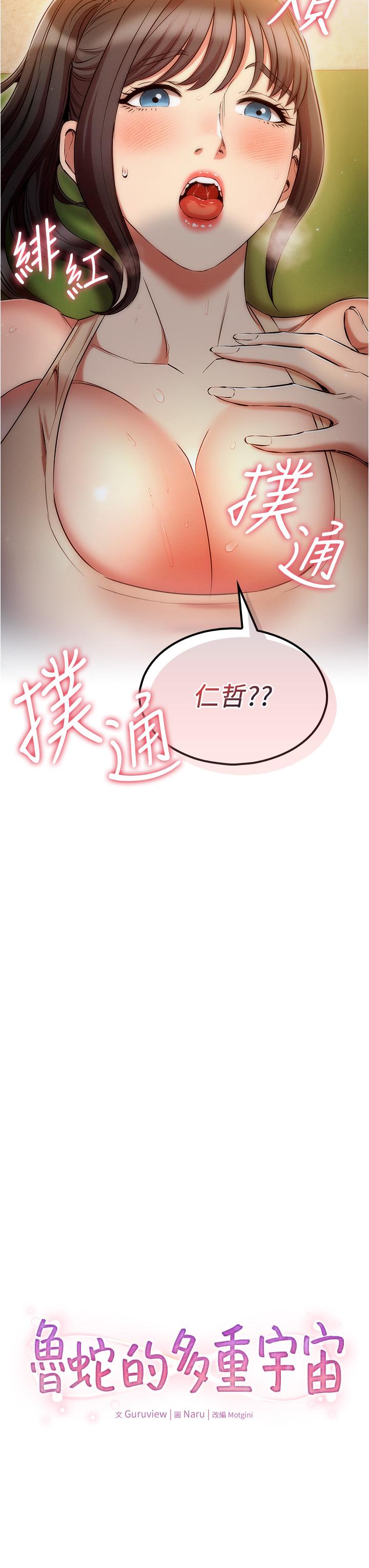 第38话-用身体取悦傲娇小醋精-鲁蛇的多重宇宙-Guruview,motgini,naru（第3张）