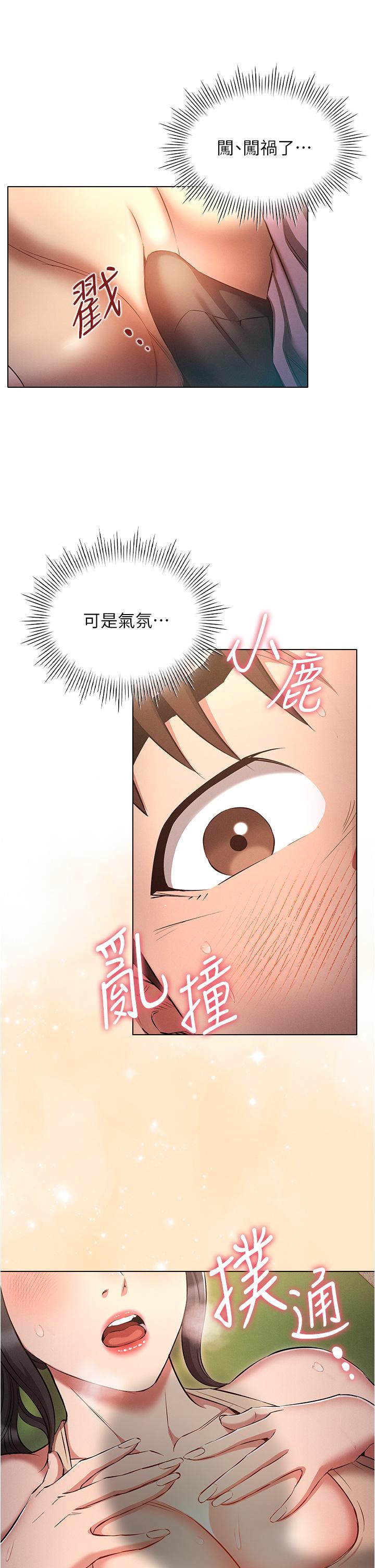 第38话-用身体取悦傲娇小醋精-鲁蛇的多重宇宙-Guruview,motgini,naru（第5张）