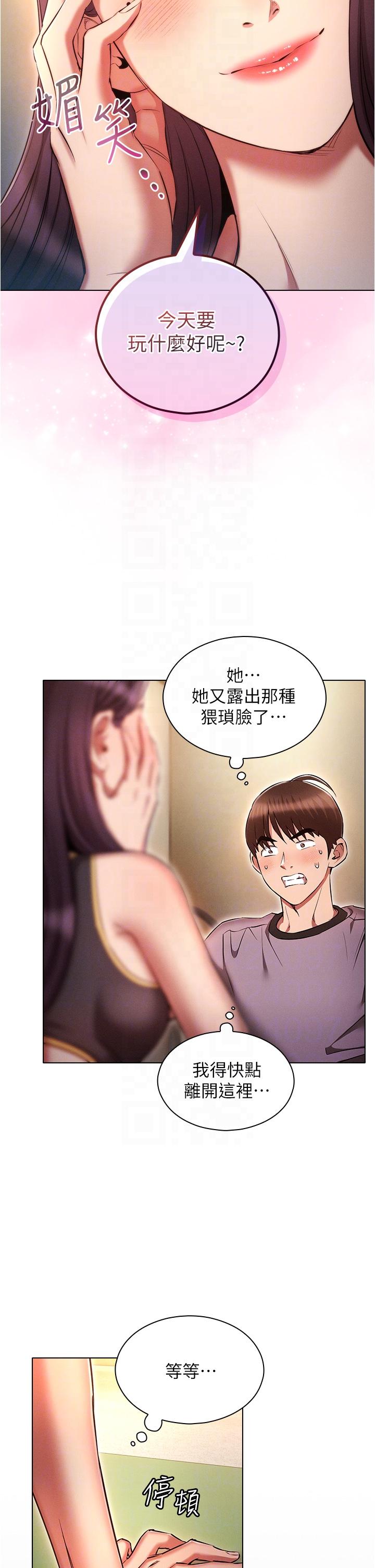 第38话-用身体取悦傲娇小醋精-鲁蛇的多重宇宙-Guruview,motgini,naru（第18张）