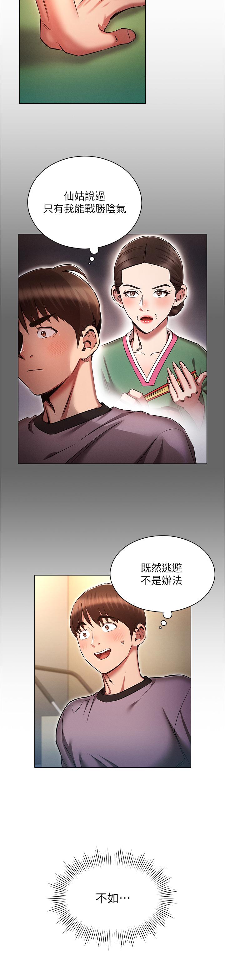 第38话-用身体取悦傲娇小醋精-鲁蛇的多重宇宙-Guruview,motgini,naru（第19张）