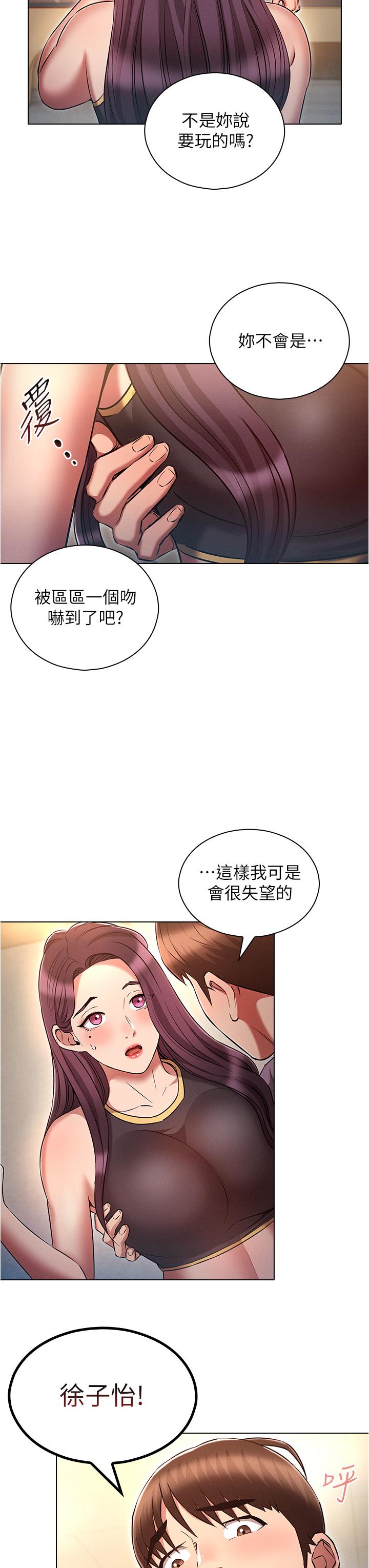 第38话-用身体取悦傲娇小醋精-鲁蛇的多重宇宙-Guruview,motgini,naru（第23张）