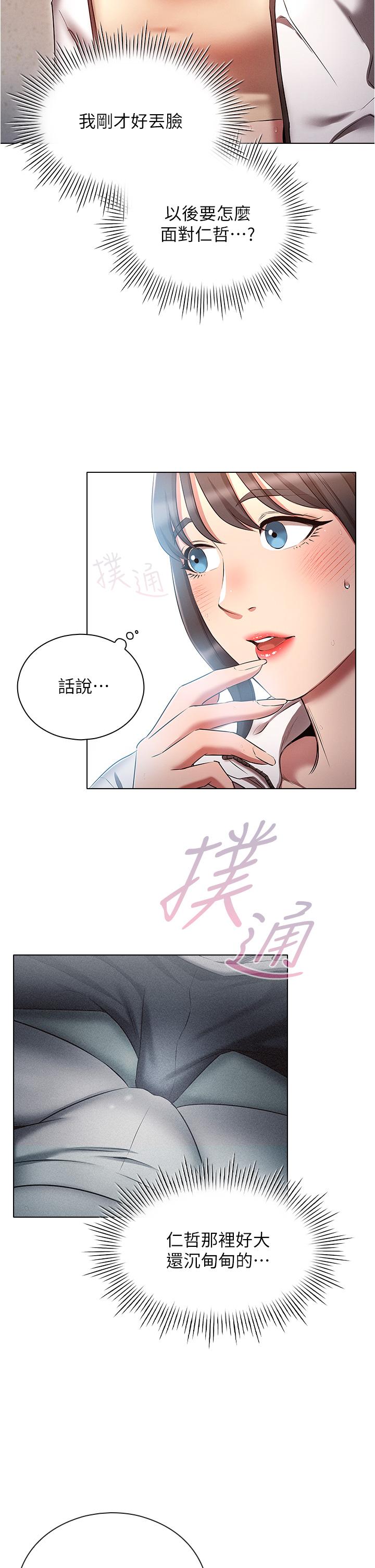 第42话-外表纯情的绝世色女-鲁蛇的多重宇宙-Guruview,motgini,naru（第2张）
