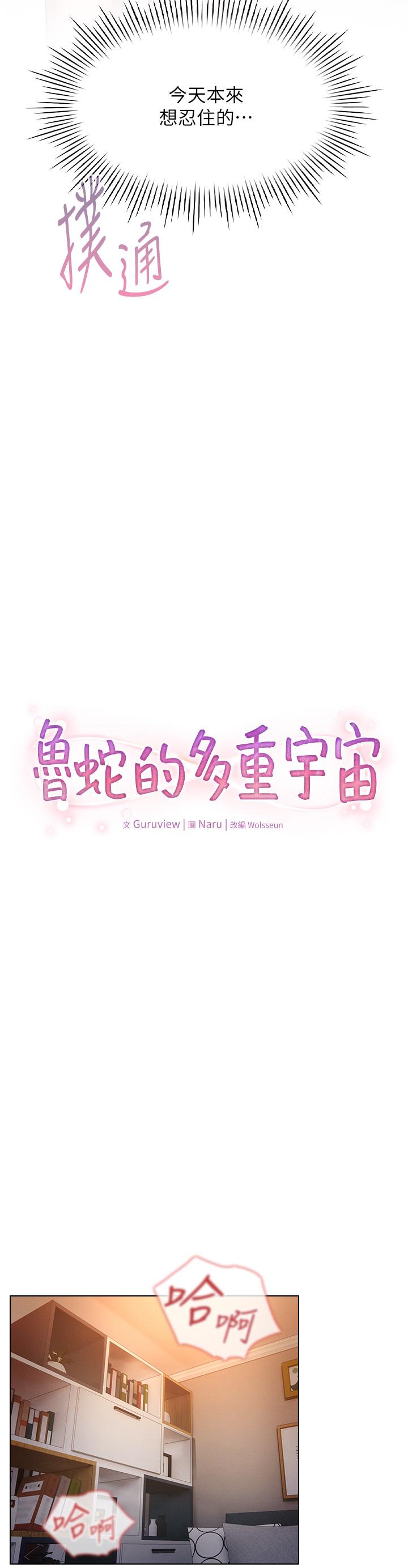 第42话-外表纯情的绝世色女-鲁蛇的多重宇宙-Guruview,motgini,naru（第4张）