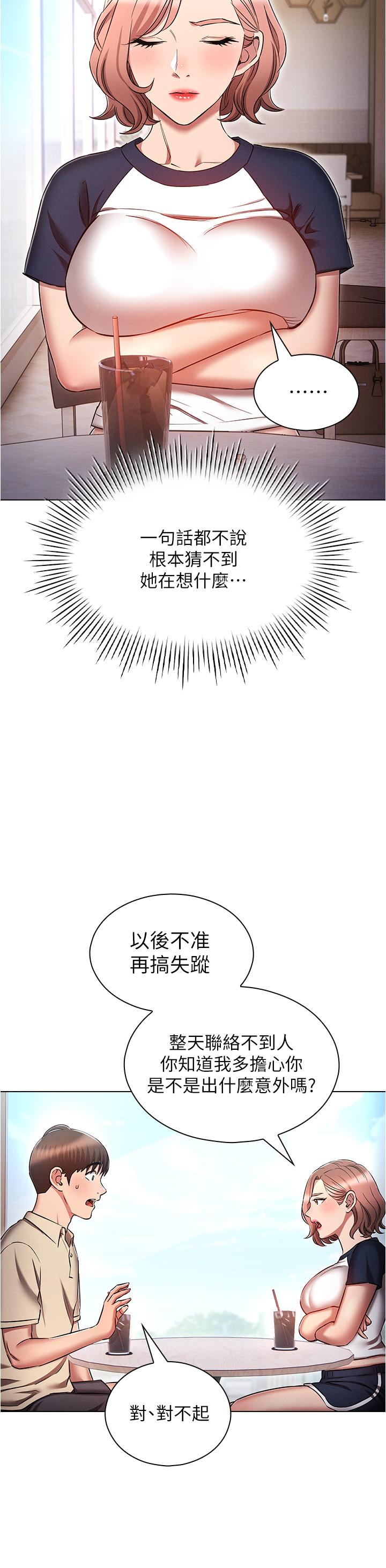 第42话-外表纯情的绝世色女-鲁蛇的多重宇宙-Guruview,motgini,naru（第12张）