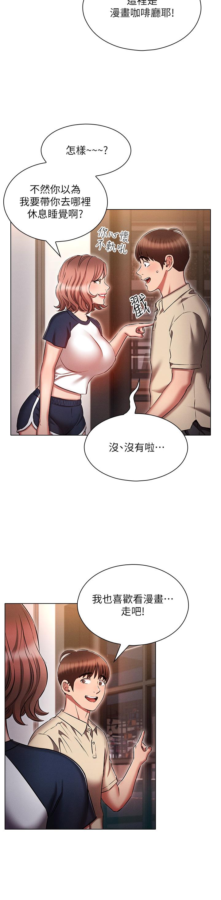 第42话-外表纯情的绝世色女-鲁蛇的多重宇宙-Guruview,motgini,naru（第16张）