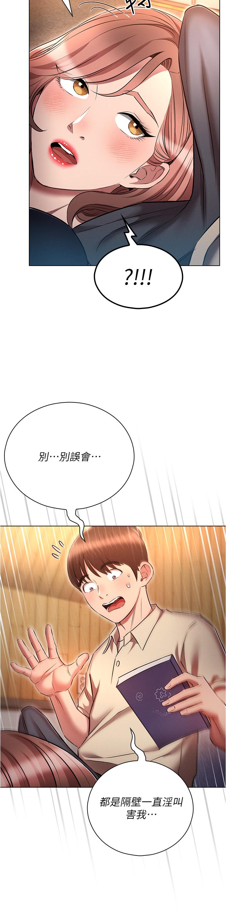第42话-外表纯情的绝世色女-鲁蛇的多重宇宙-Guruview,motgini,naru（第25张）