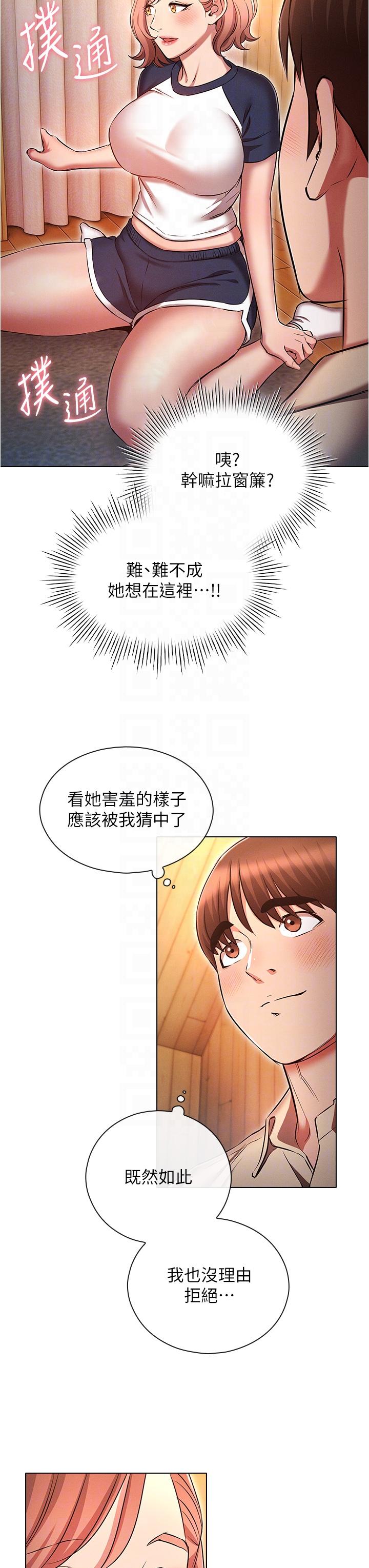 第42话-外表纯情的绝世色女-鲁蛇的多重宇宙-Guruview,motgini,naru（第28张）