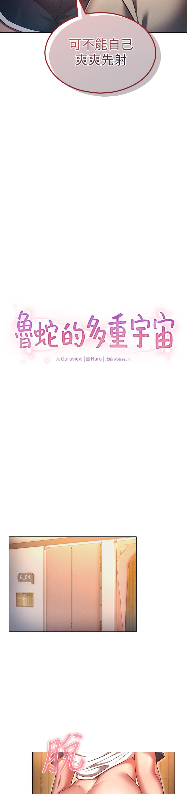 第43话-被彻底激发的变态属性-鲁蛇的多重宇宙-Guruview,motgini,naru（第15张）