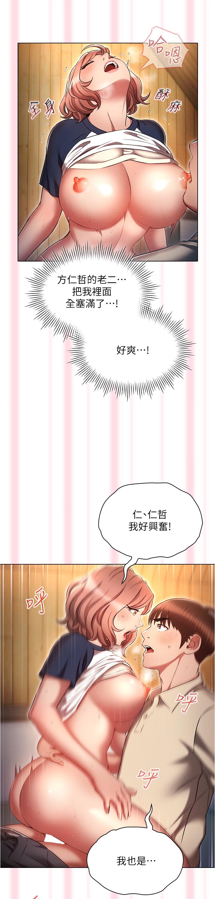 第43话-被彻底激发的变态属性-鲁蛇的多重宇宙-Guruview,motgini,naru（第21张）
